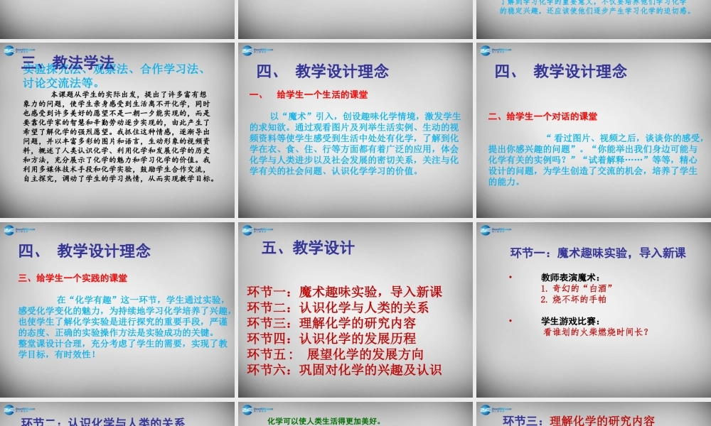 九年级化学上册 绪言 化学使世界变得丰富多彩课件 (新版)新人教版 课件