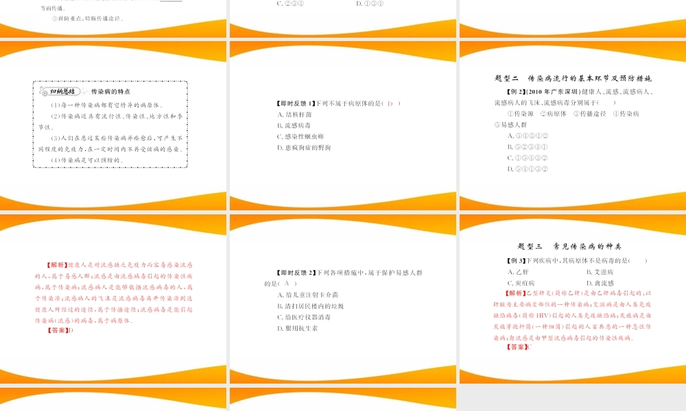 (随堂优化训练)八年级生物下册 第八单元 第一章 第一节 传染病及其预防 配套课件 人教新课标版 课件