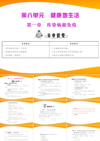 (随堂优化训练)八年级生物下册 第八单元 第一章 第一节 传染病及其预防 配套课件 人教新课标版 课件