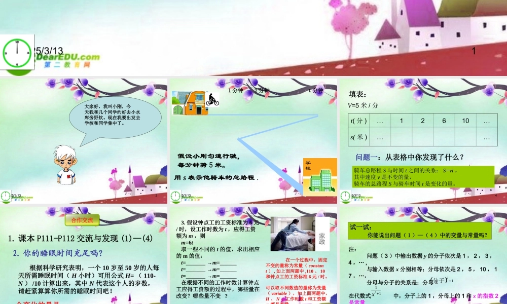 七年级数学上册 5.4.1生活中的常量与变量课件 青岛版 课件