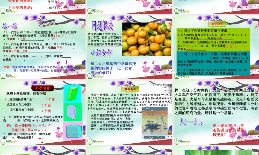 七年级数学上册 5.4.1生活中的常量与变量课件 青岛版 课件