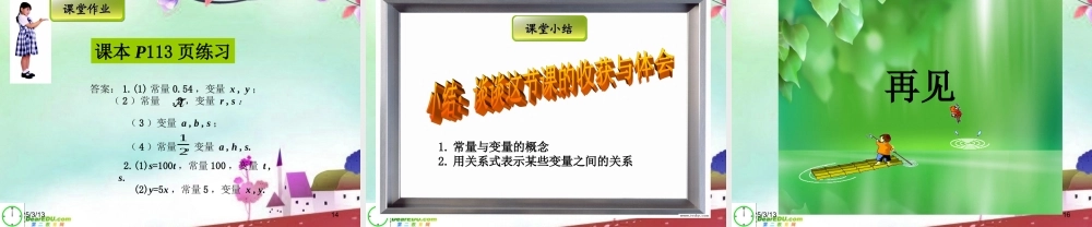 七年级数学上册 5.4.1生活中的常量与变量课件 青岛版 课件