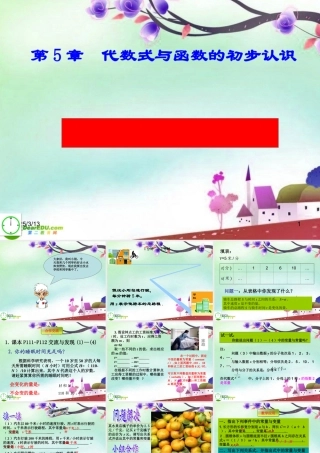 七年级数学上册 5.4.1生活中的常量与变量课件 青岛版 课件