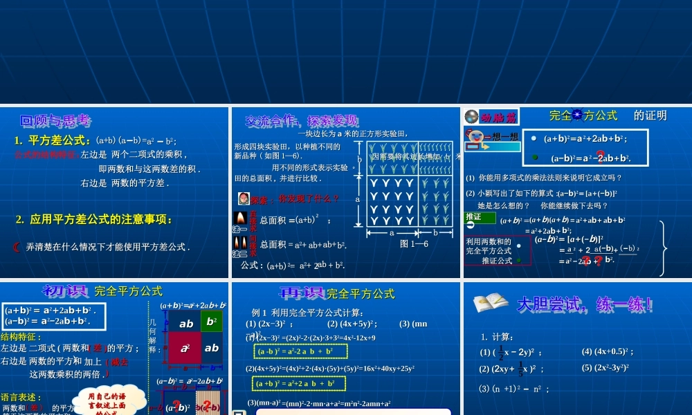 七年级数学 完全平方公式(一)课件 北师大版 课件