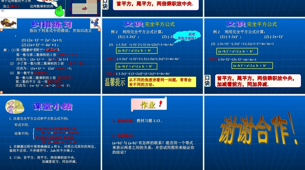 七年级数学 完全平方公式(一)课件 北师大版 课件