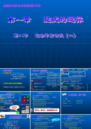 七年级数学 完全平方公式(一)课件 北师大版 课件