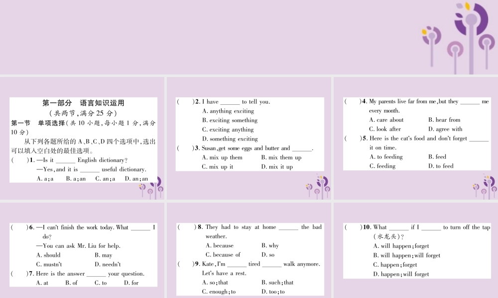 中考英语总复习 第一篇 教材知识梳理篇 八上 阶段性检测卷课件