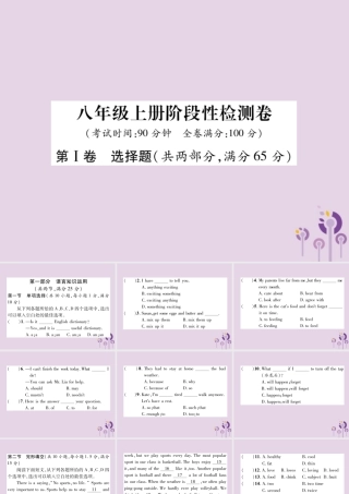 中考英语总复习 第一篇 教材知识梳理篇 八上 阶段性检测卷课件