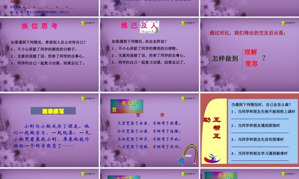 七年级政治上册 第三单元第五课第2框让友谊之树常青课件 鲁教版 课件