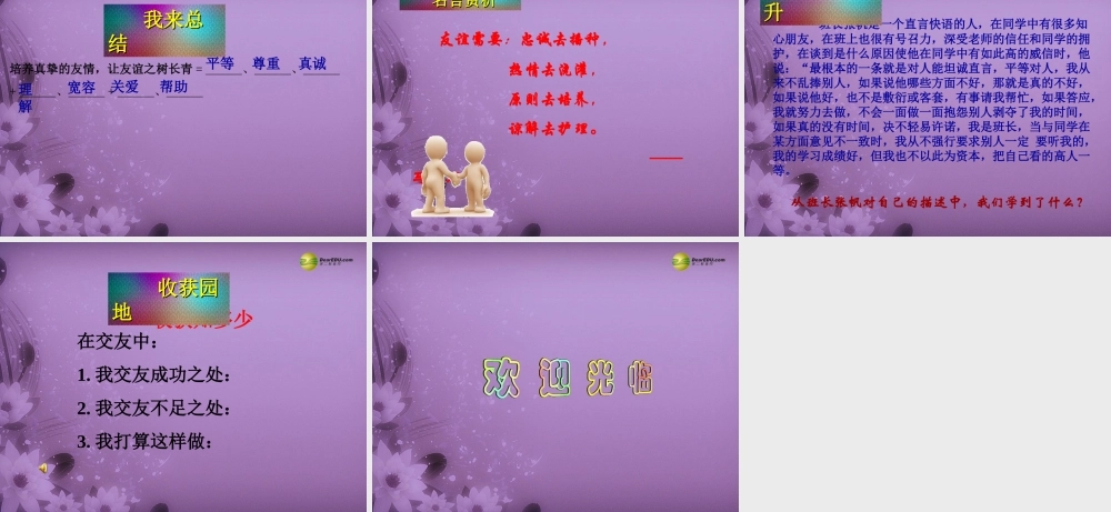 七年级政治上册 第三单元第五课第2框让友谊之树常青课件 鲁教版 课件