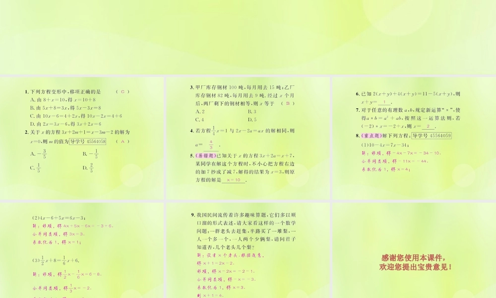 (遵义专版)七年级数学上册 第三章 一元一次方程 3.2 解一元一次方程(一)—合并同类项与移项 第2课时 移项课后作业课件 (新版)新人教版 课件