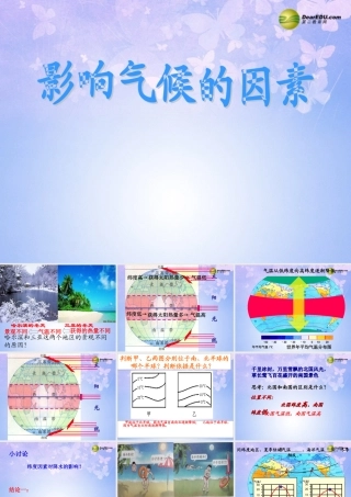 七年级地理上册 第四章 第三节 影响气候的主要因素(第1课时)课件 湘教版 课件