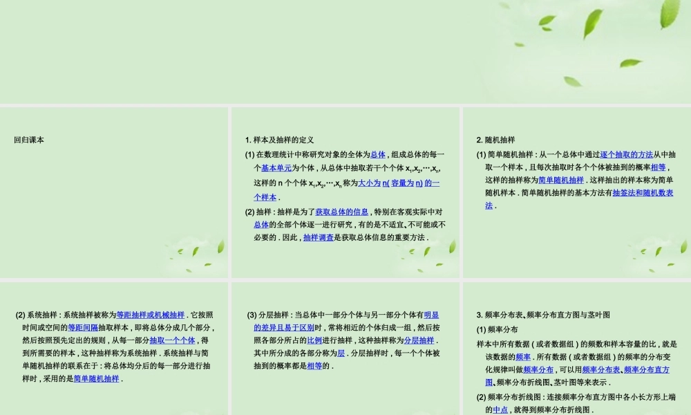 (走向清华北大)高考总复习 概率与统计课件