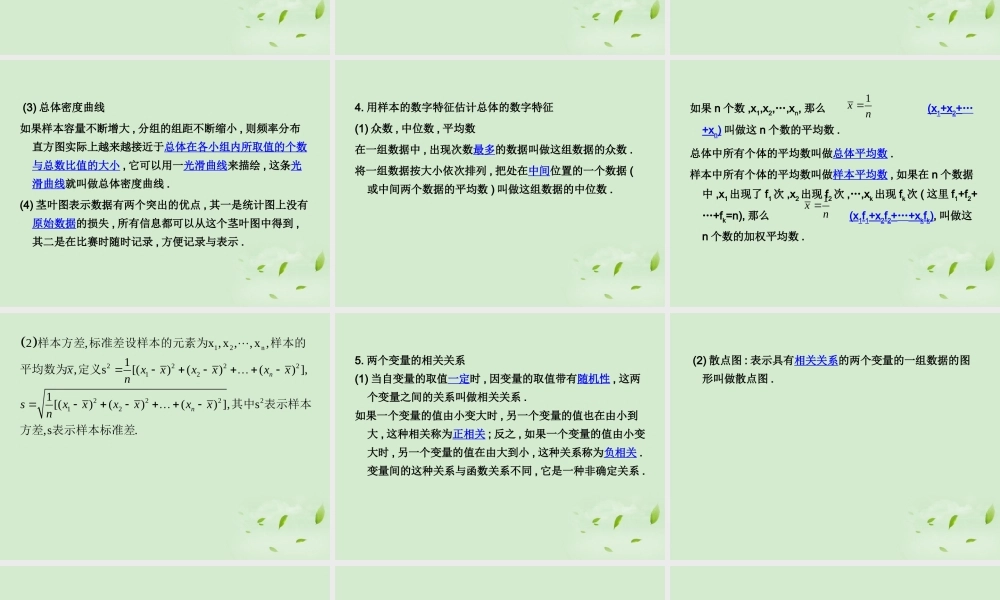 (走向清华北大)高考总复习 概率与统计课件