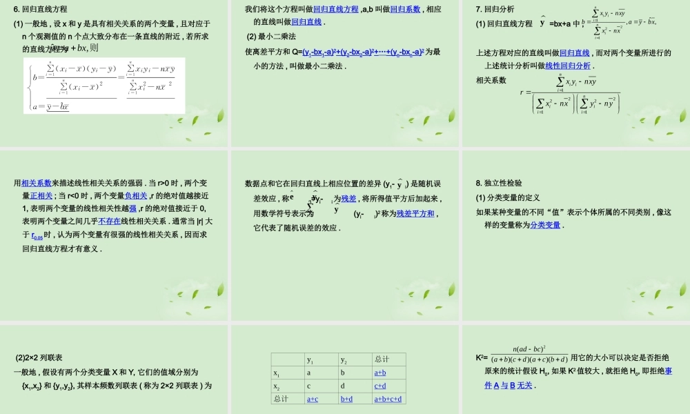 (走向清华北大)高考总复习 概率与统计课件