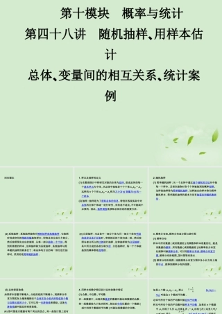 (走向清华北大)高考总复习 概率与统计课件