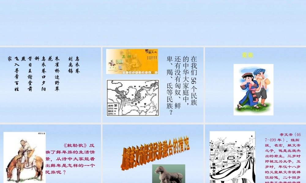 七年级历史上册 第四单元第22课北方的民族汇聚课件 北师大版 课件