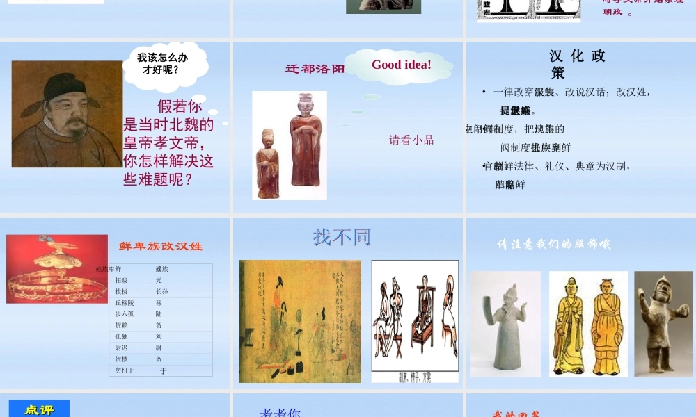 七年级历史上册 第四单元第22课北方的民族汇聚课件 北师大版 课件