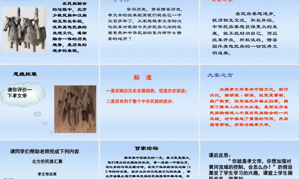 七年级历史上册 第四单元第22课北方的民族汇聚课件 北师大版 课件