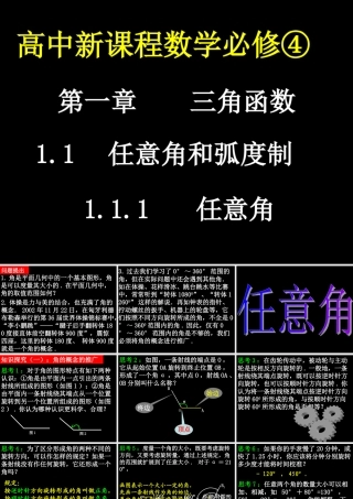0421高一数学(111任意角) 高一数学全套课件 必修四