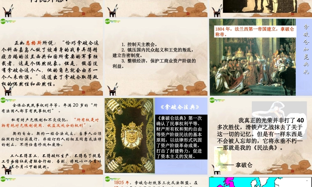 九年级历史上册 第6课(拿破仑的文韬武略)课件 川教版 课件