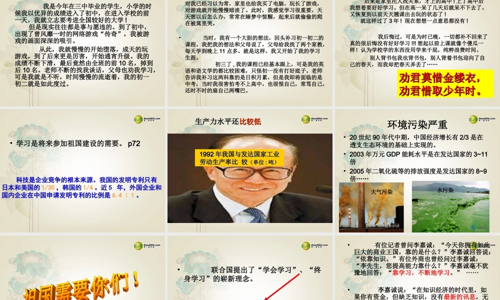 七年级政治上册 第4单元第1课培养正确的学习观念课件 粤教版 课件