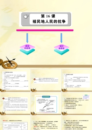 九年级历史 516 殖民地人民的抗争配套课件 人教实验版 课件