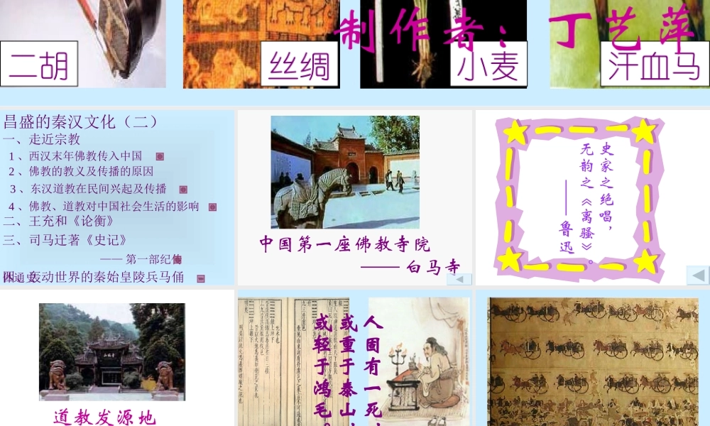 七年级历史秦汉文化课件 新课标 人教版 课件