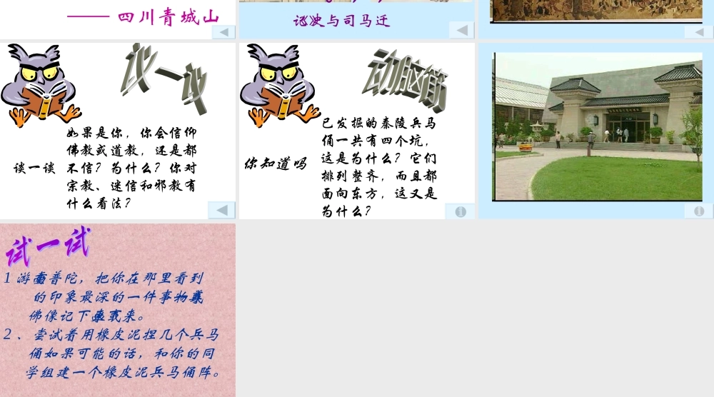七年级历史秦汉文化课件 新课标 人教版 课件