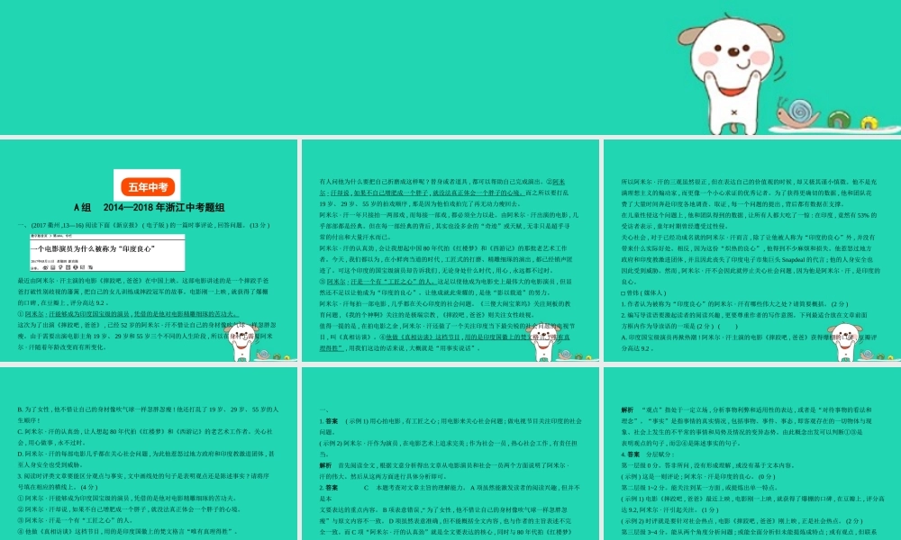 中考语文总复习 第三部分 现代文阅读 专题十一 非文学作品阅读 议论说理类文本(试题部分)课件