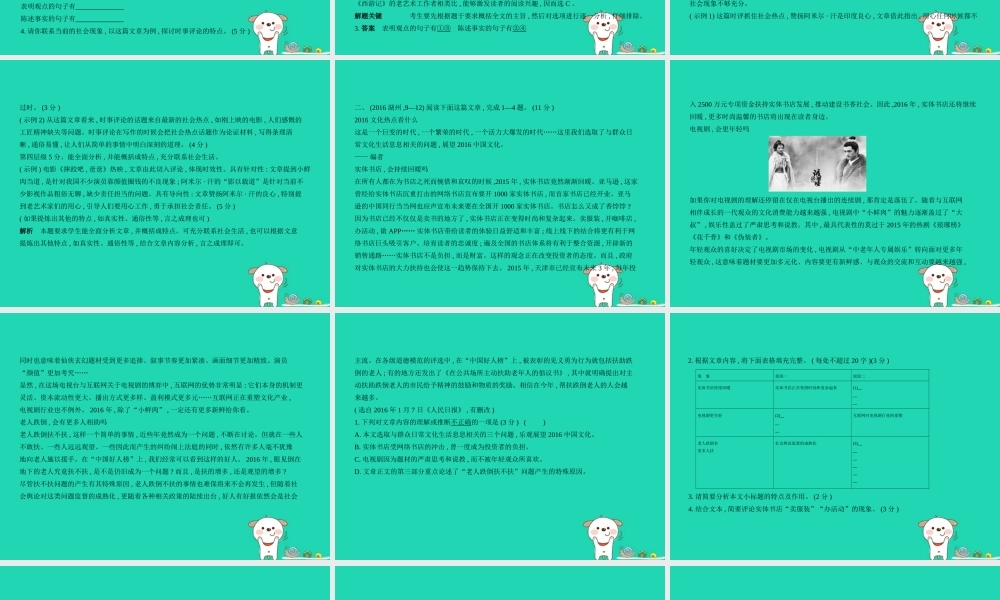 中考语文总复习 第三部分 现代文阅读 专题十一 非文学作品阅读 议论说理类文本(试题部分)课件