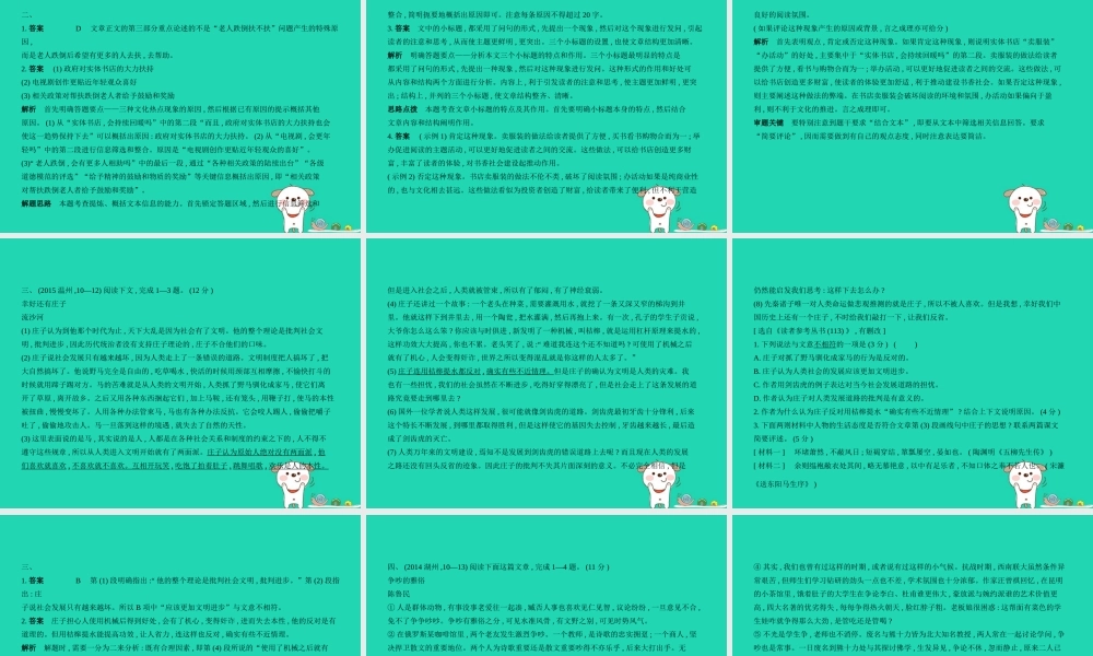 中考语文总复习 第三部分 现代文阅读 专题十一 非文学作品阅读 议论说理类文本(试题部分)课件