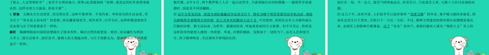 中考语文总复习 第三部分 现代文阅读 专题十一 非文学作品阅读 议论说理类文本(试题部分)课件