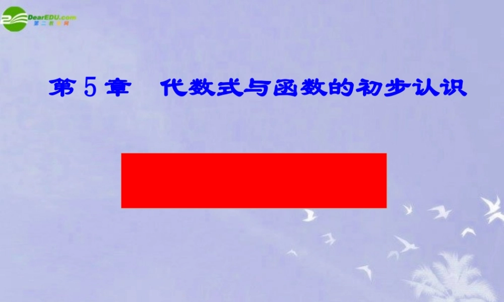 七年级数学上册 第5章 回顾与总结课件 青岛版 课件