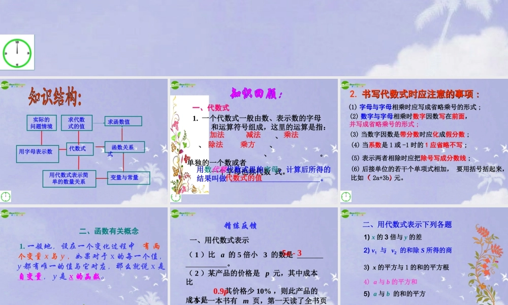 七年级数学上册 第5章 回顾与总结课件 青岛版 课件