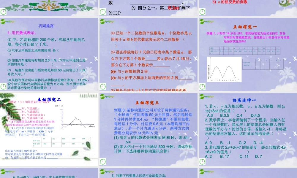 七年级数学上册 第5章 回顾与总结课件 青岛版 课件