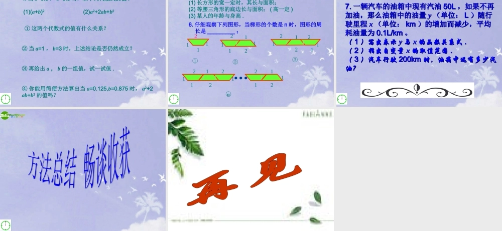 七年级数学上册 第5章 回顾与总结课件 青岛版 课件