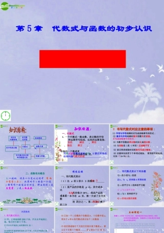 七年级数学上册 第5章 回顾与总结课件 青岛版 课件