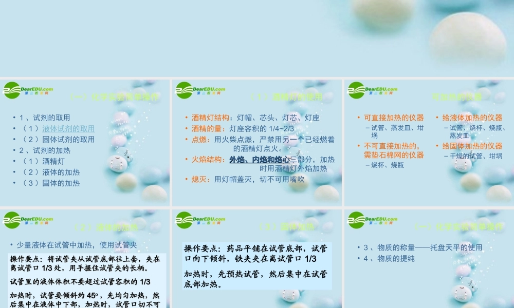 九年级化学12实验基本操作-3课件人教版 课件