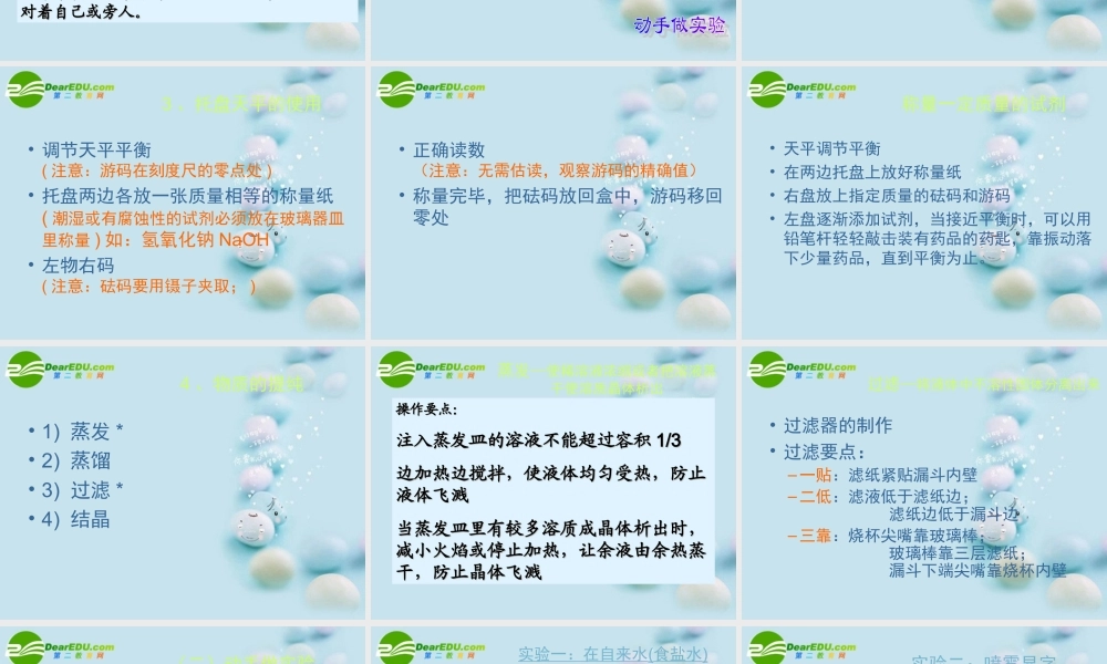 九年级化学12实验基本操作-3课件人教版 课件