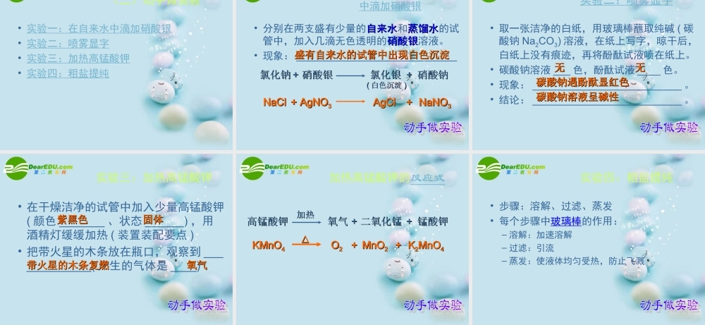 九年级化学12实验基本操作-3课件人教版 课件