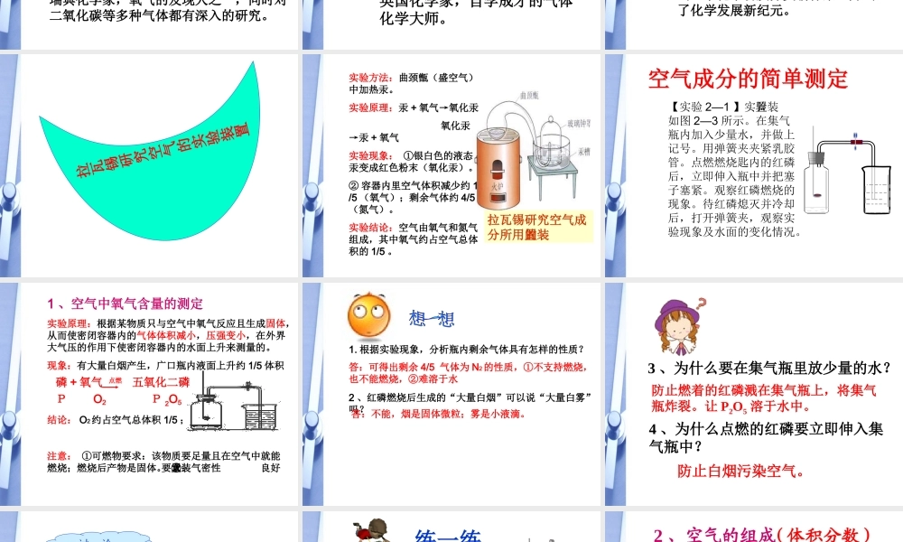 九年级化学上册 21(空气)课件 人教新课标版 课件