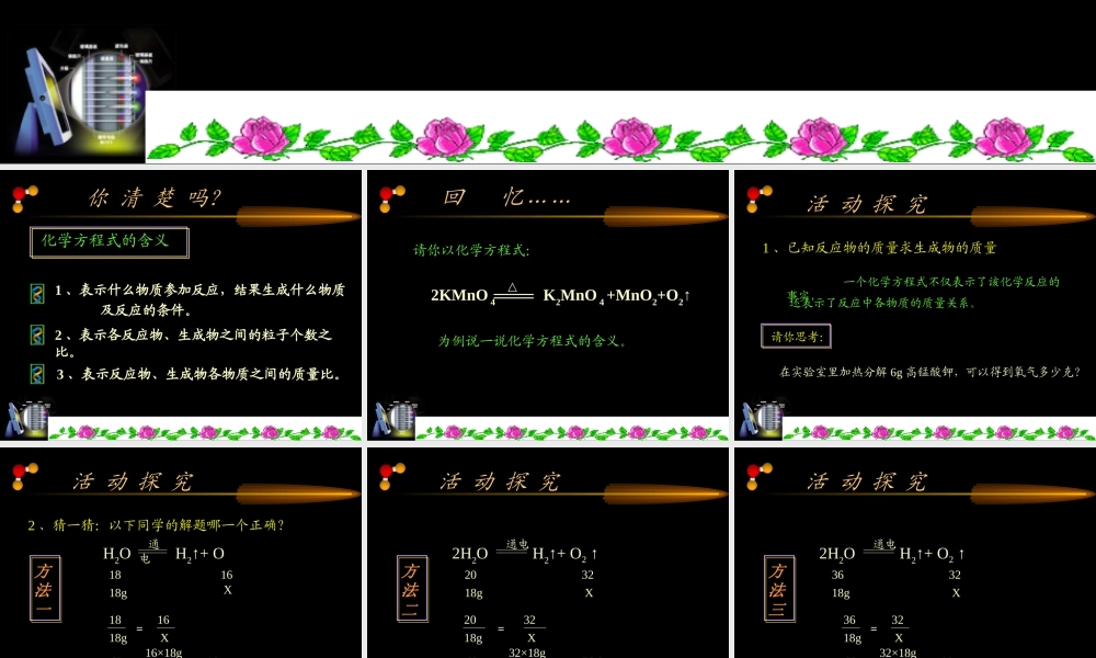 九年级化学第五单元 课件