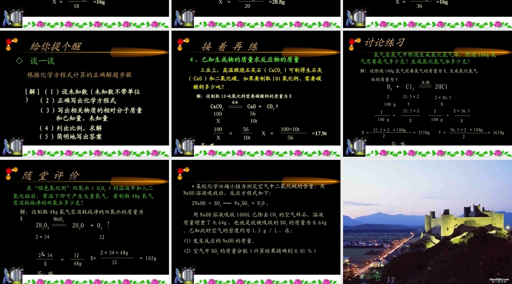 九年级化学第五单元 课件