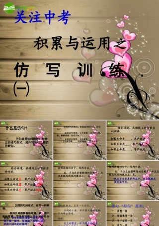 中考语文复习 仿写训练课件