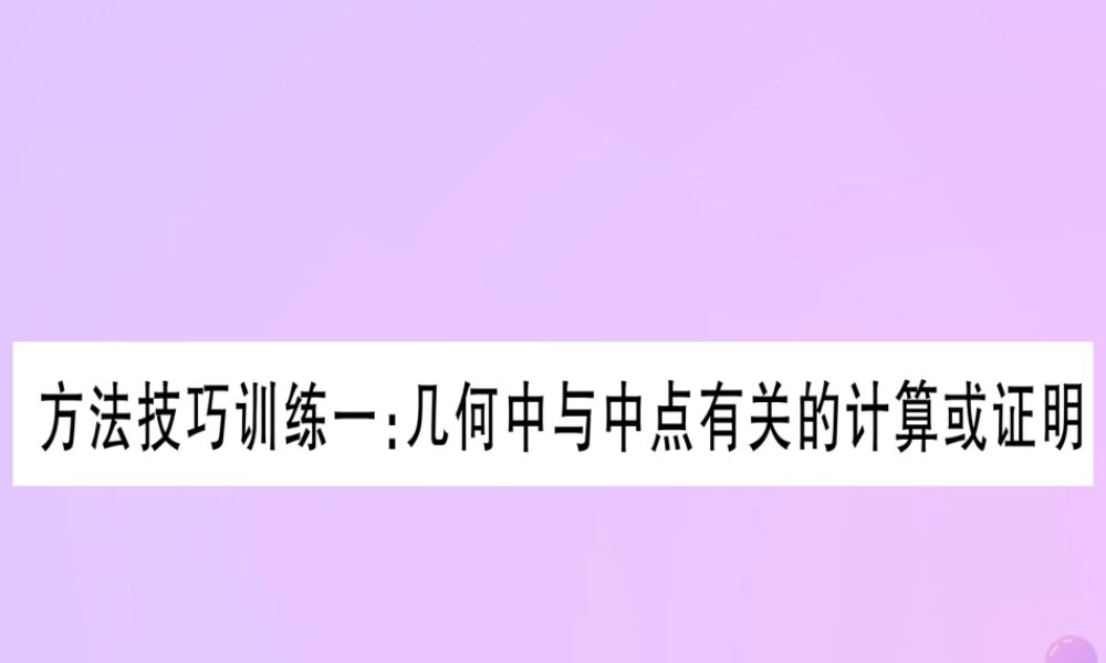 (云南专用)中考数学 第一轮 考点系统复习 方法技巧训练一作业课件