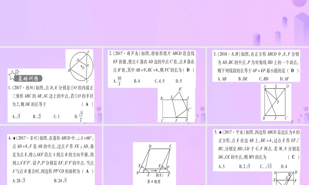 (云南专用)中考数学 第一轮 考点系统复习 方法技巧训练一作业课件
