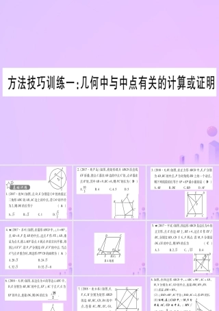 (云南专用)中考数学 第一轮 考点系统复习 方法技巧训练一作业课件