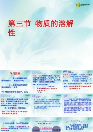 九年级化学全册 6-3 物质的溶解性课件 (新版)沪教版 课件