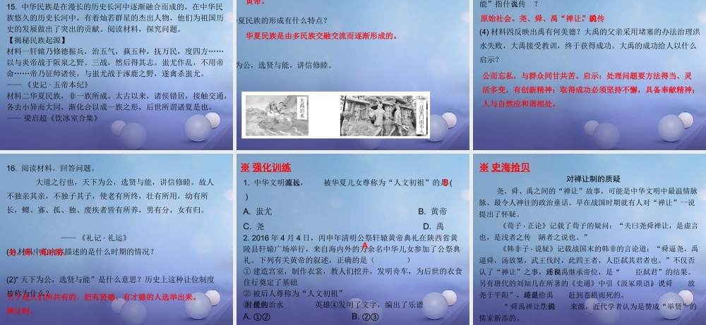 七年级历史上册 第1单元 史前时期 中国境内人类的活动 第3课 远古的传说课件 新人教版 课件